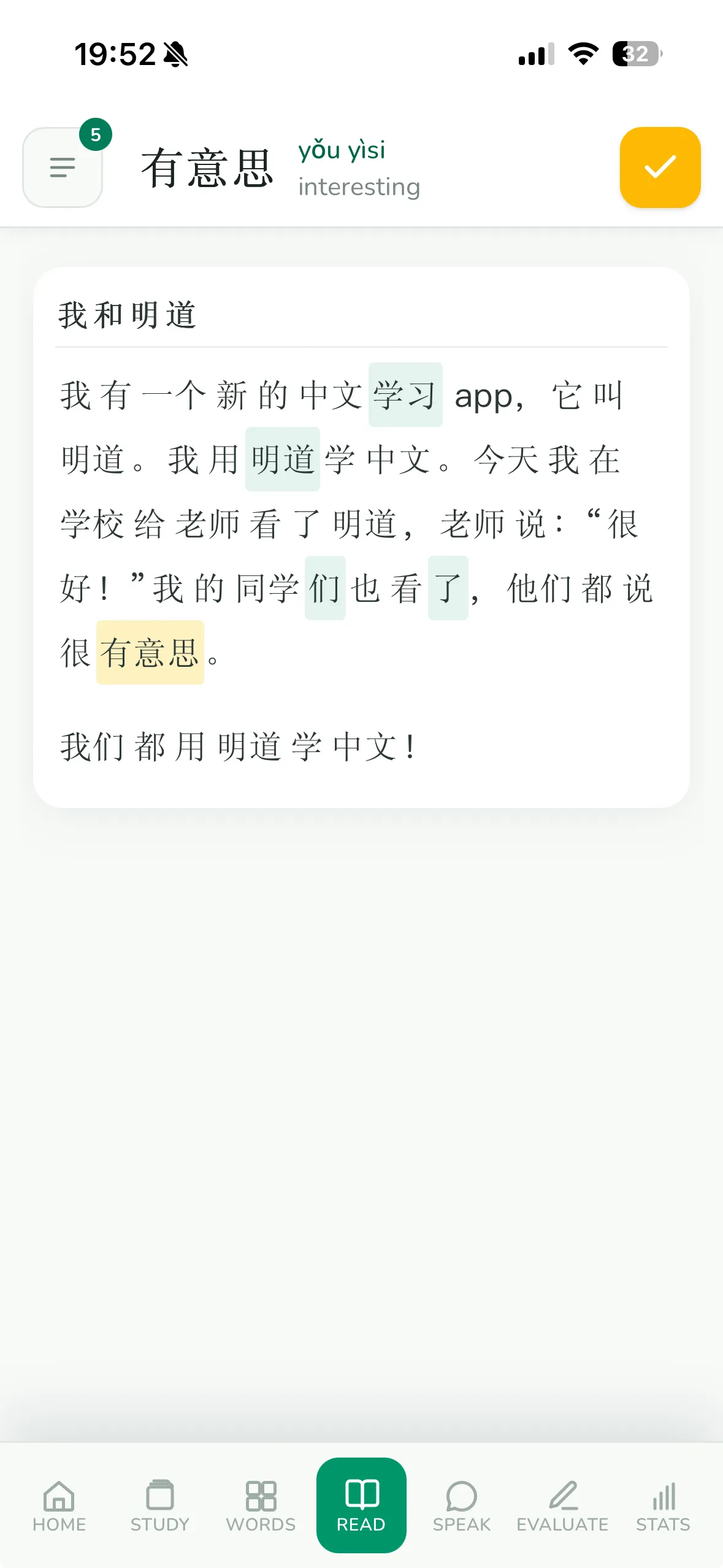 Graded reading story "我和明道" — tappable words highlighted with pinyin and definition on tap