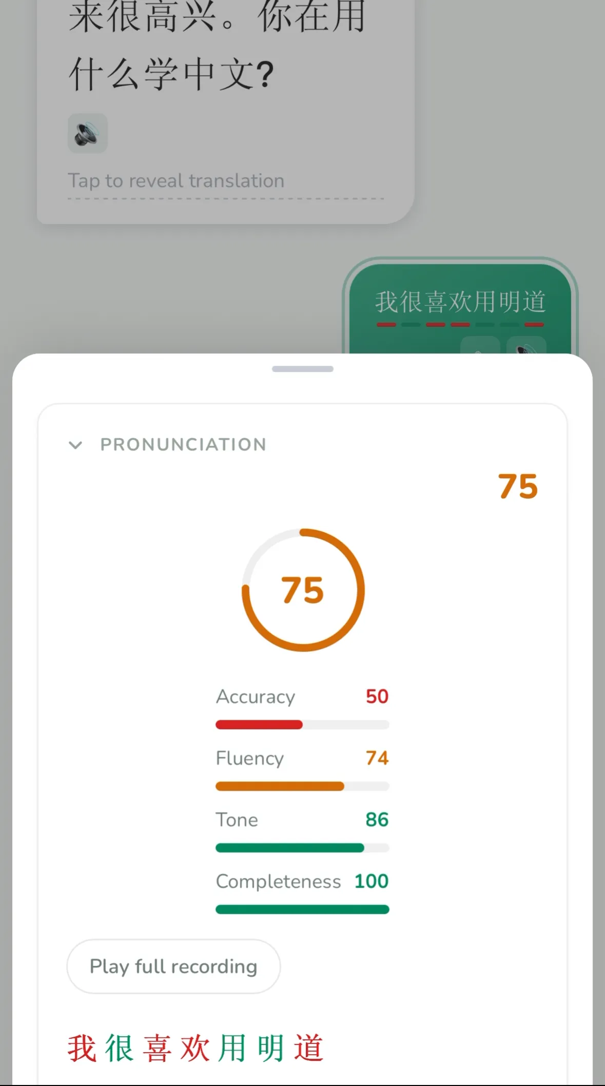 Conversation with an AI tutor — per-character pronunciation scoring (Accuracy 50, Fluency 74, Tone 86, Completeness 100, overall 75)